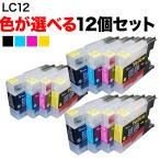 LC12 ブラザー用 互換インクカートリッジ 自由選択12個セット フリーチョイス ブラック顔料 選べる12個 DCP-J525N