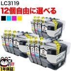 ショッピングビッツ LC3119 ブラザー用 互換インクカートリッジ 大容量 自由選択12個セット フリーチョイス 選べる12個 MFC-J5630CDW