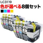 LC3119 ブラザー用 互換インクカートリッジ 大容量 自由選択8個セット フリーチョイス 選べる8個 MFC-J5630CDW