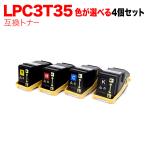 本日ポイント5倍 エプソン用 LPC3T35 互換トナー Mサイズ 自由選択4本セット フリーチョイス 選べる4個セット LP-S6160