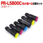 ショッピングビッツ NEC用 PR-L5800C 互換トナー 自由選択6本セット フリーチョイス 選べる6個セット PR-L5800C