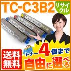 沖電気用 TC-C3B2 リサイクルトナー 自由選択4本セット フリーチョイス 大容量 選べる4個セット C835dnw C835dnwt