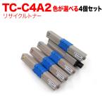 ショッピングリサイクル製品 沖電気用 TC-C4A2 リサイクルトナー 自由選択4本セット フリーチョイス 大容量 選べる4個セット C332dnw MC363dnw