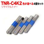 沖電気用 TNR-C4K2 リサイクルトナー 自由選択4本セット フリーチョイス 大容量 選べる4個セット C511dn C531dn