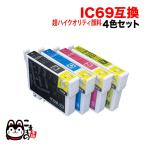 IC4CL69 エプソン用 IC69 互換インク 超