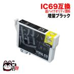 ICBK69L エプソン用 IC69 互換インク 超