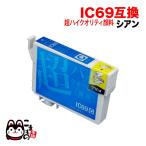 ICC69 エプソン用 IC69 互換インクカー