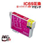 ICM69 エプソン用 IC69 互換インクカー