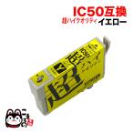 ICY50 エプソン用 IC50 互換インクカー