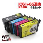 IC4CL6165 エプソン用 IC61・IC65 互換イ