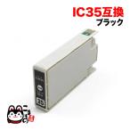 ICBK35 エプソン用 IC35 互換インクカートリッジ ブラック PM-A900 PM-A950 PM-D1000