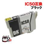 本日ポイント10倍 ICBK50 エプソン用 I