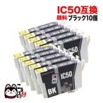 ICBK50 エプソン用 IC50 互換インクカ