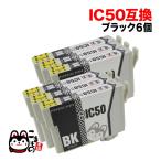 ICBK50 エプソン用 IC50 互換インクカ