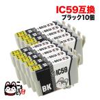 ICBK59 エプソン用 IC59 互換インクカートリッジ ブラック×10個セット ブラック×10セット PX-1001 PX-1004