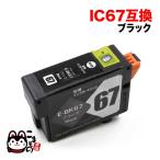 本日ポイント10倍 ICBK67 エプソン用 I