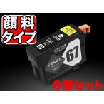 本日ポイント10倍 ICBK67 エプソン用 I