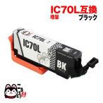 本日ポイント10倍 ICBK70L エプソン用 