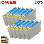 本日ポイント10倍 ICC46 エプソン用 IC