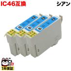 本日ポイント10倍 ICC46 エプソン用 IC