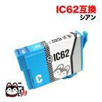 ICC62 エプソン用 IC62 互換インクカー