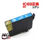 当店ポイント10倍 ICC69 エプソン用 IC