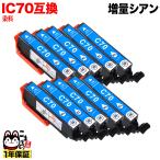 本日ポイント10倍 ICC70L エプソン用 I