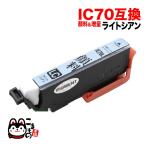 本日ポイント10倍 ICLC70L エプソン用 