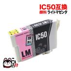 本日ポイント10倍 ICLM50 エプソン用 I