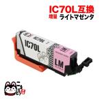 ICLM70L エプソン用 IC70 互換インクカ�
