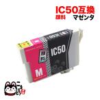 ICM50 エプソン用 IC50 互換インクカー