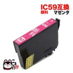 本日ポイント10倍 ICM59 エプソン用 IC