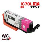 本日ポイント10倍 ICM70L エプソン用 I