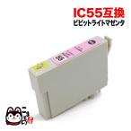 ICVLM55 エプソン用 IC55 互換インクカ�