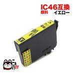 本日ポイント10倍 ICY46 エプソン用 IC