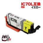 本日ポイント10倍 ICY70L エプソン用 I