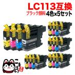 LC113-4PK ブラザー用 LC113 互換インク�