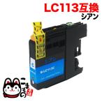 LC113C ブラザー用 LC113 互換インクカ