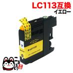 LC113Y ブラザー用 LC113 互換インクカ