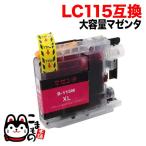 LC115M ブラザー用 LC115 互換インクカ