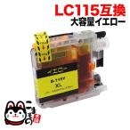 LC115Y ブラザー用 LC115 互換インクカ�