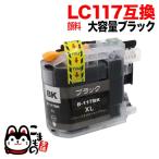 LC117BK ブラザー用 LC117 互換インクカ