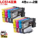 ショッピングビッツ LC514-4PK ブラザー用 LC514 互換インクカートリッジ 顔料ブラック 4色x2セット DCP-J1270N