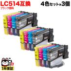 ショッピングビッツ LC514-4PK ブラザー用 LC514 互換インクカートリッジ 顔料ブラック 4色x3セット DCP-J1270N