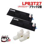 エプソン用 LPB3T27 リサイクルトナー 2本セット ブラック LP-S3550 LP-S3550PS LP-S3550Z LP-S4250 LP-S4250PS