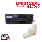 ショッピングリサイクル製品 エプソン用 LPB3T29XL リサイクルトナー 大容量 ブラック LP-S3250 LP-S3250PS LP-S3250Z