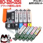 キヤノン用 BCI-326+325互換インク 5色�