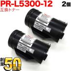 NEC用 PR-L5300-12 互換トナー 2本セット ブラック 2個セット Multiwriter 5300