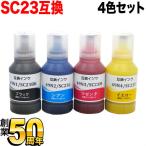 爆買 只今ポイント10倍 SC23 エプソン用 SC23BK 互換インクボトル 4色セット 昇華転写プリンター用 SC-F150 SC-F550