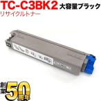 ショッピングリサイクル製品 沖電気用 TC-C3BK2 リサイクルトナー 大容量 ブラック C835dnw C835dnwt C844dnw